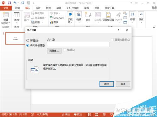 PowerPoint2013怎么插入Word文档表格呢?1