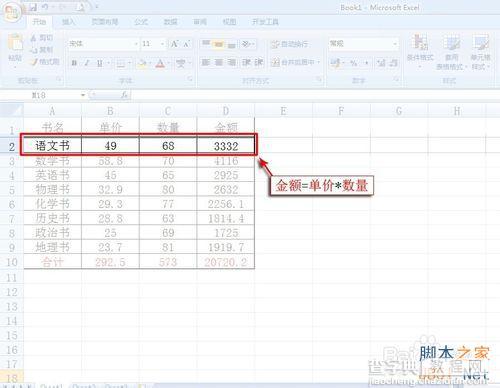 Excel2007如何算出多类商品销售的总金额数(和总数)?2