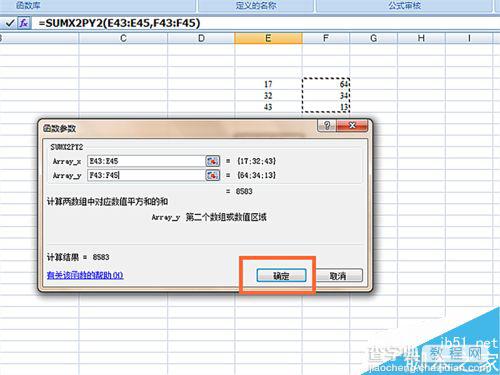 在EXCEL中SUMX2PY2函数计算数值平方和的和7