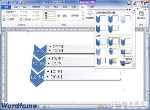 如何在Word2010文档中设置SmartArt图形样式1