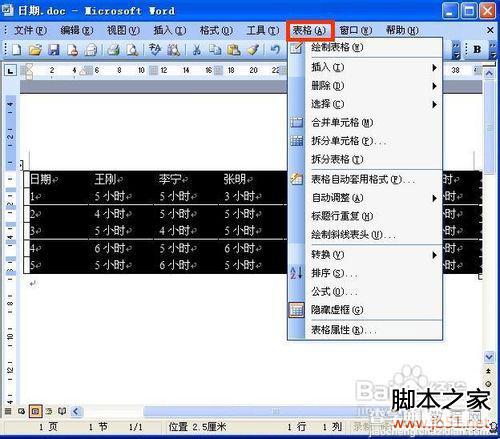 word2003怎样把表格和文字互相转换6