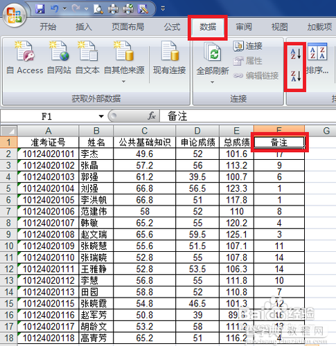 excel2007 表格排序实现方法5