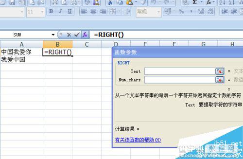 Excel表格中的Right函数如何使用呢?5