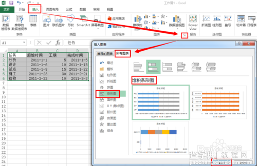 如何制作甘特图?Excle2013制作甘特图方法介绍（图文）2