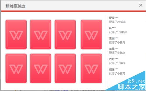 WPS稻米怎样领?wps会员免费领取稻米的方法4