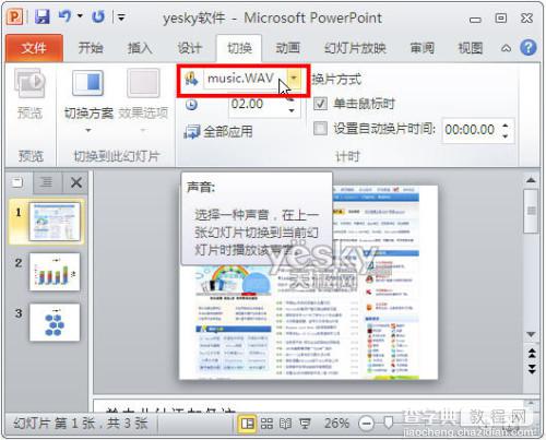 如何把Powerpoint 2010直接转PPT为视频文件详细图文步骤以及遇到音频问题的解决办法11