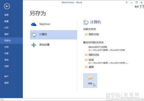 word2013保存为word2003文档格式的方法1