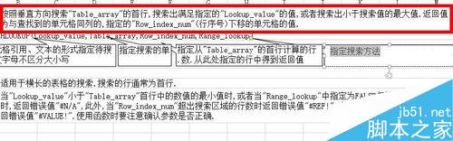 在Excel中如何用HLOOKUP函数按照水平方向搜索区域?4