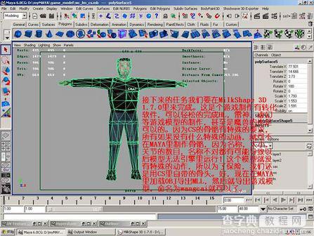 MAYA 2008打造三维CS游戏人物模型4