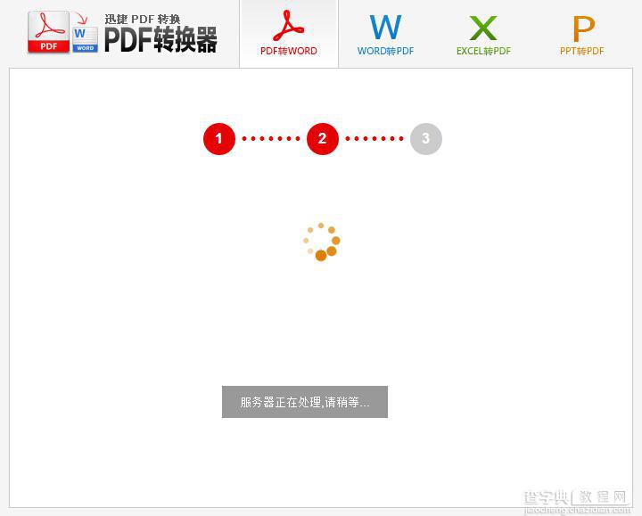 pdf转换成word在线转换器 迅捷在线PDF转换器使用教程5