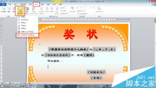 Word2010怎么用邮件合并功能批量制作奖状?4