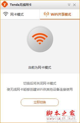 Tenda腾达U1 WIFI共享模式如何使用？腾达路由器设置教程2