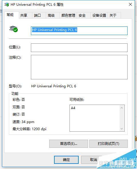 Office2016使用HP打印机只能打印一次再打印就假死怎么办?2