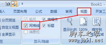 Excel2007 中隐藏网格线的方法3