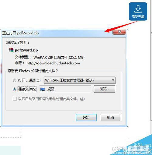 PDF转换成Word格式方法图解7