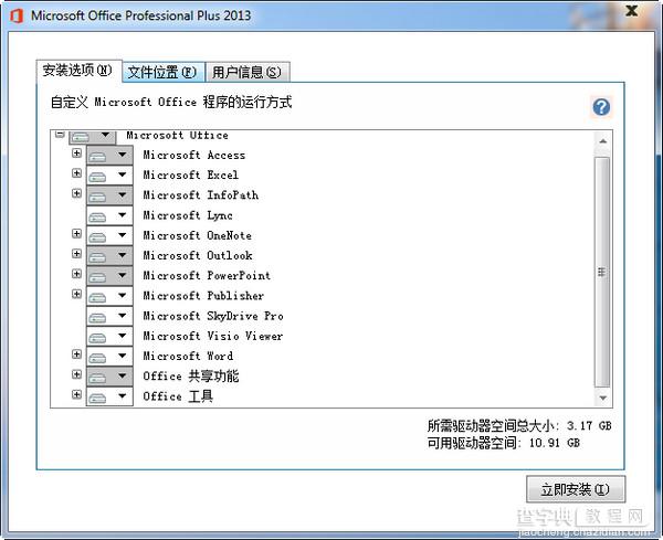 office2013安装教程图解 体验Office 2013中文简体版的魅力4