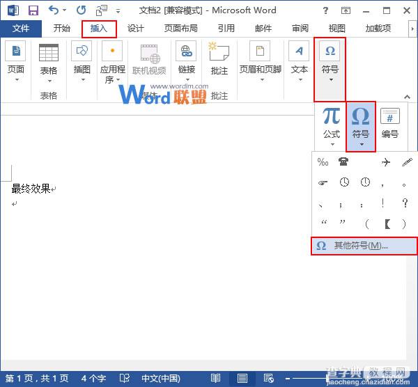 如何快速在Word2013中输入特定短语1