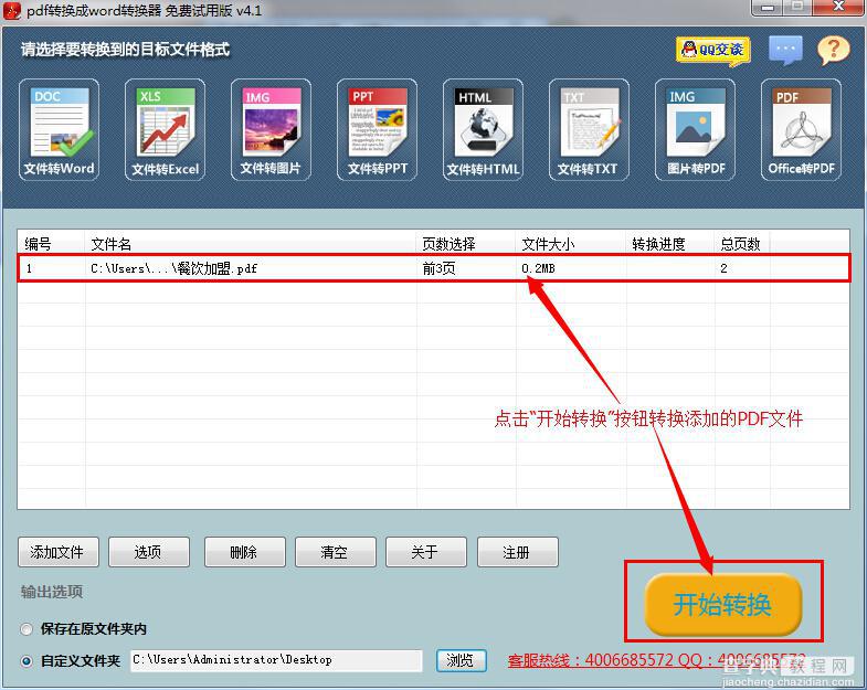 怎么把pdf文件转换成word文档 pdf文件转换成word图文教程4