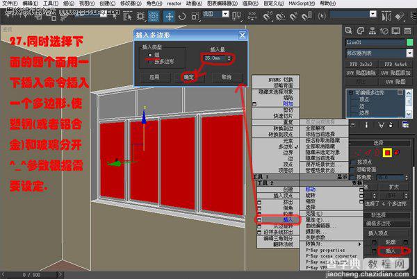 3DsMAX多边形室内建模教程28