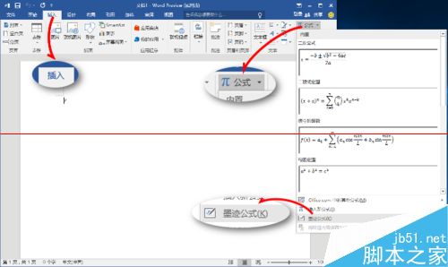 Office 2016怎么用？Office 2016中输入手写公式的教程2