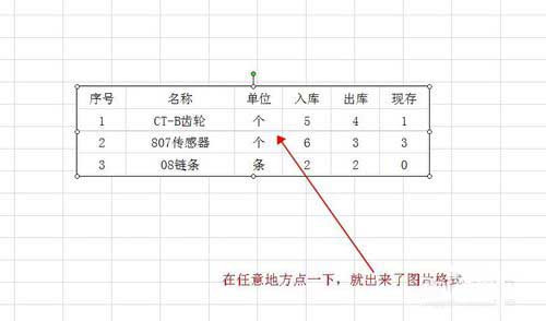 在Excel中怎么截图?几种简单实用的截屏方法11