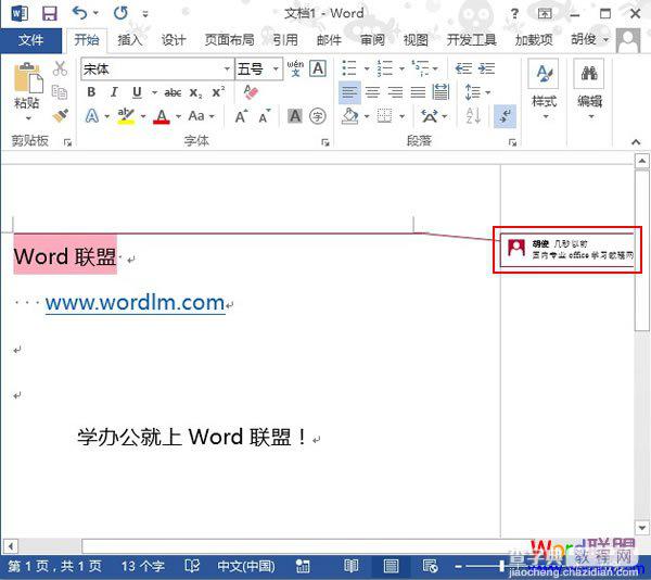 如何在Word2013中插入批注并显示出来3