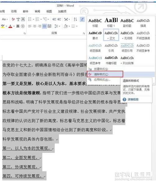 Word2013如何清除从网上粘贴文字时自带的格式3