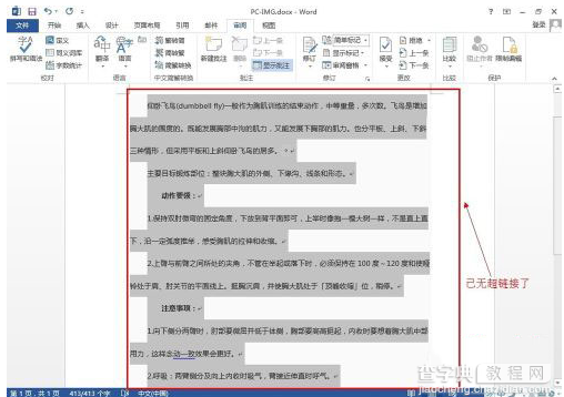 Word2013如何快速清除文档中所有的超链接且不影响文章格式3