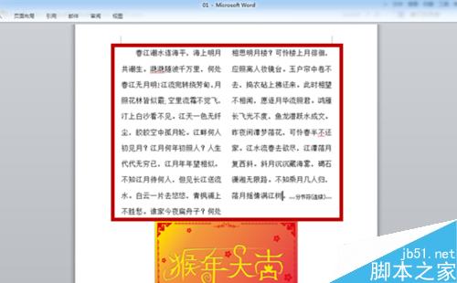 word怎么自由的设置分栏效果?7