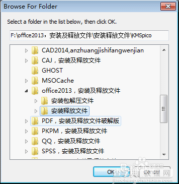 怎么安装并永久激活microsoft office2013?安装破解永久激活工具图文教程11