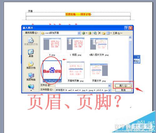 word2003怎么添加带图片LOGO的页眉与页脚?6