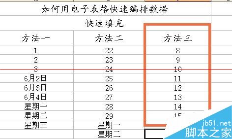 excel电子表格快速整理编排数据的三种技巧9