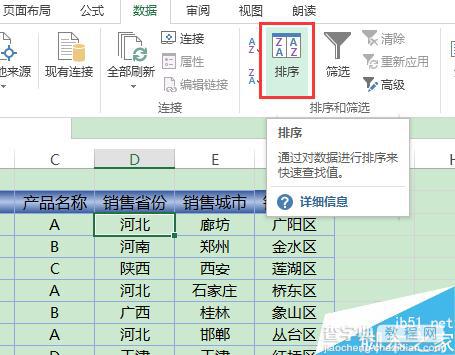 excel如何实现多条件排序?excel的排序功能详解3