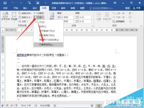 Word2016怎么给文档添加行号?4