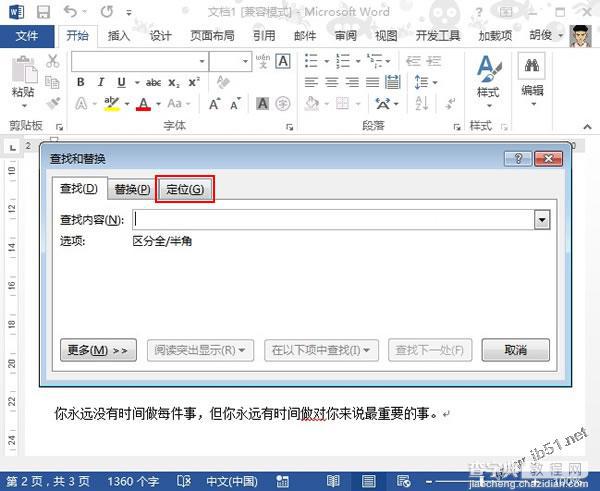 word2013插入书签并定位到相应位置的操作方法4