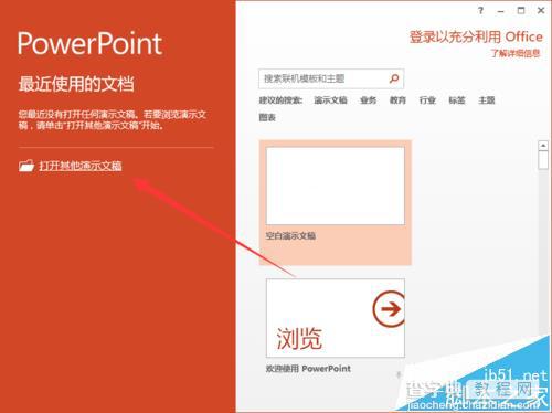 ppt2013怎么设置音频文件图标?2