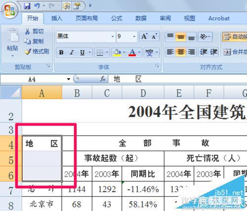 在excel中如何拆分单元格?excel拆分单元格方法介绍5