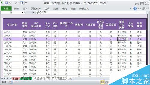 在Excel中创建与使用标签套打模板方法图解11