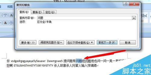 word2007查找和替换在哪里?如何使用?6