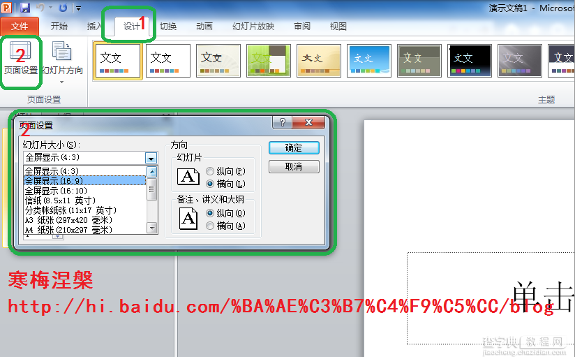 Win7宽屏导致PowerPoint2010播放时不能全屏的解决方法2