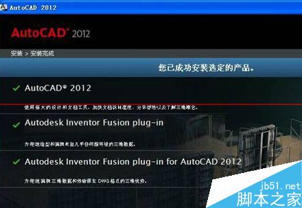 CAD2012有时候安装成功有时候安装错误怎么办？7