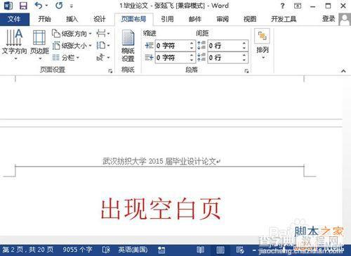 word2013如何从某一页开始插入页码?5