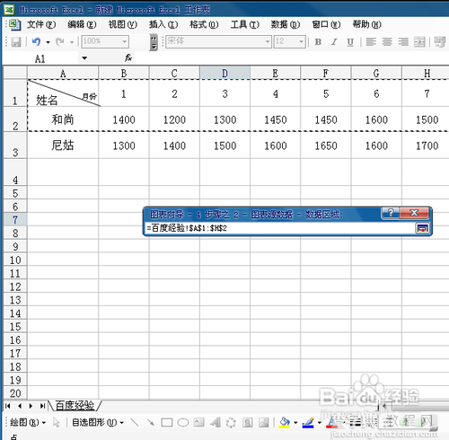 用excel2003制作折线图方法图解4