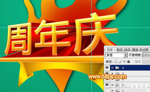 Photoshop设计制作华丽的金色周年庆典立体字38