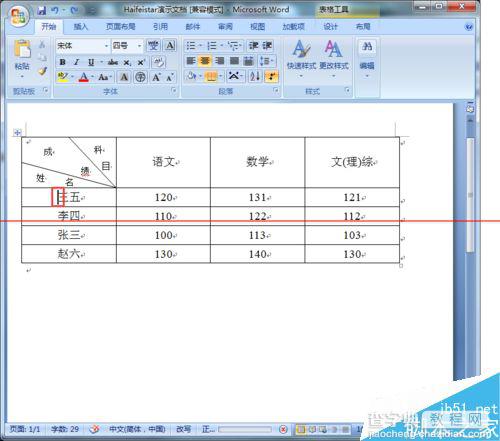 Word表格操作常用的键盘快捷键总结1