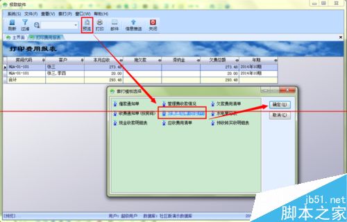 怎么使用办公软件打印费用通知单？11