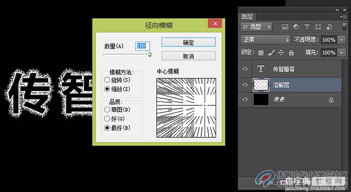 PS利用滤镜及色彩叠加制作漂亮的放射光束文字9