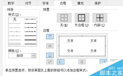 Excel怎么给表格上添加边框?添加边框方法介绍8