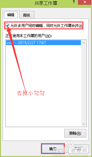 excel中出现此命令不适合共享工作薄的解决方法6