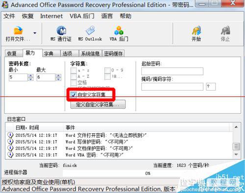 Word/Excel/ppt等office文件有密码怎么破解？17